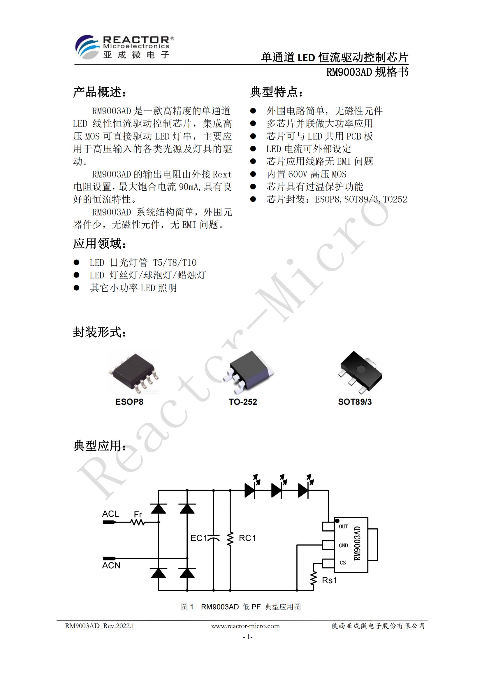 RM9003AD_Datesheet_CN_V1