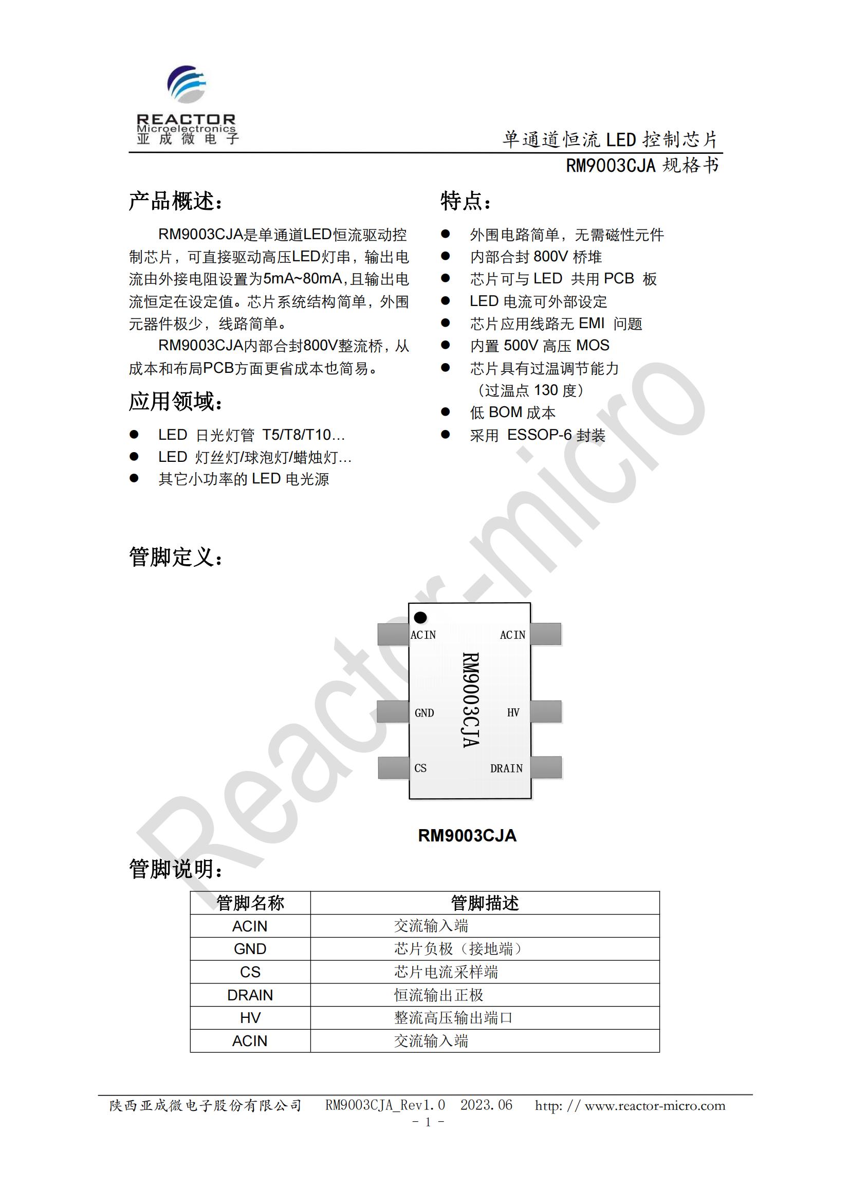 RM9003CJA_Datesheet_CN_V1