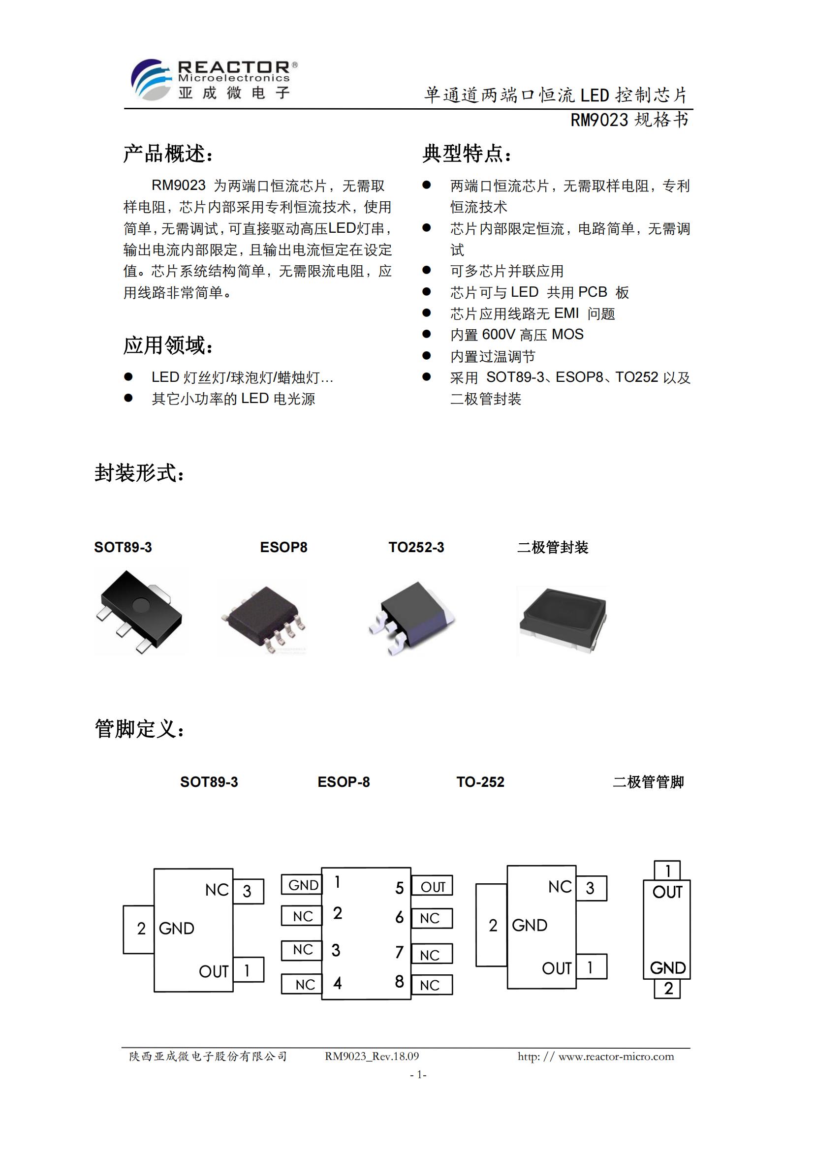 RM9023X-中文規(guī)格書(shū) （多封裝）_00