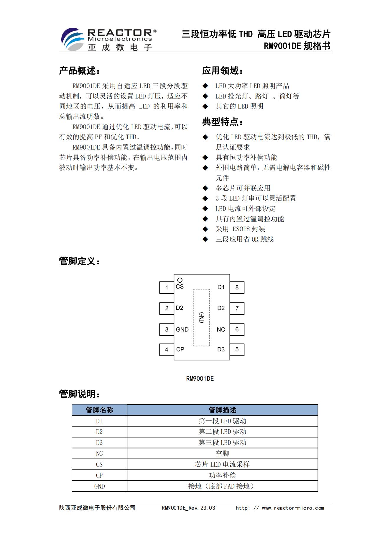 RM9001DE_Datesheet_CN_V1