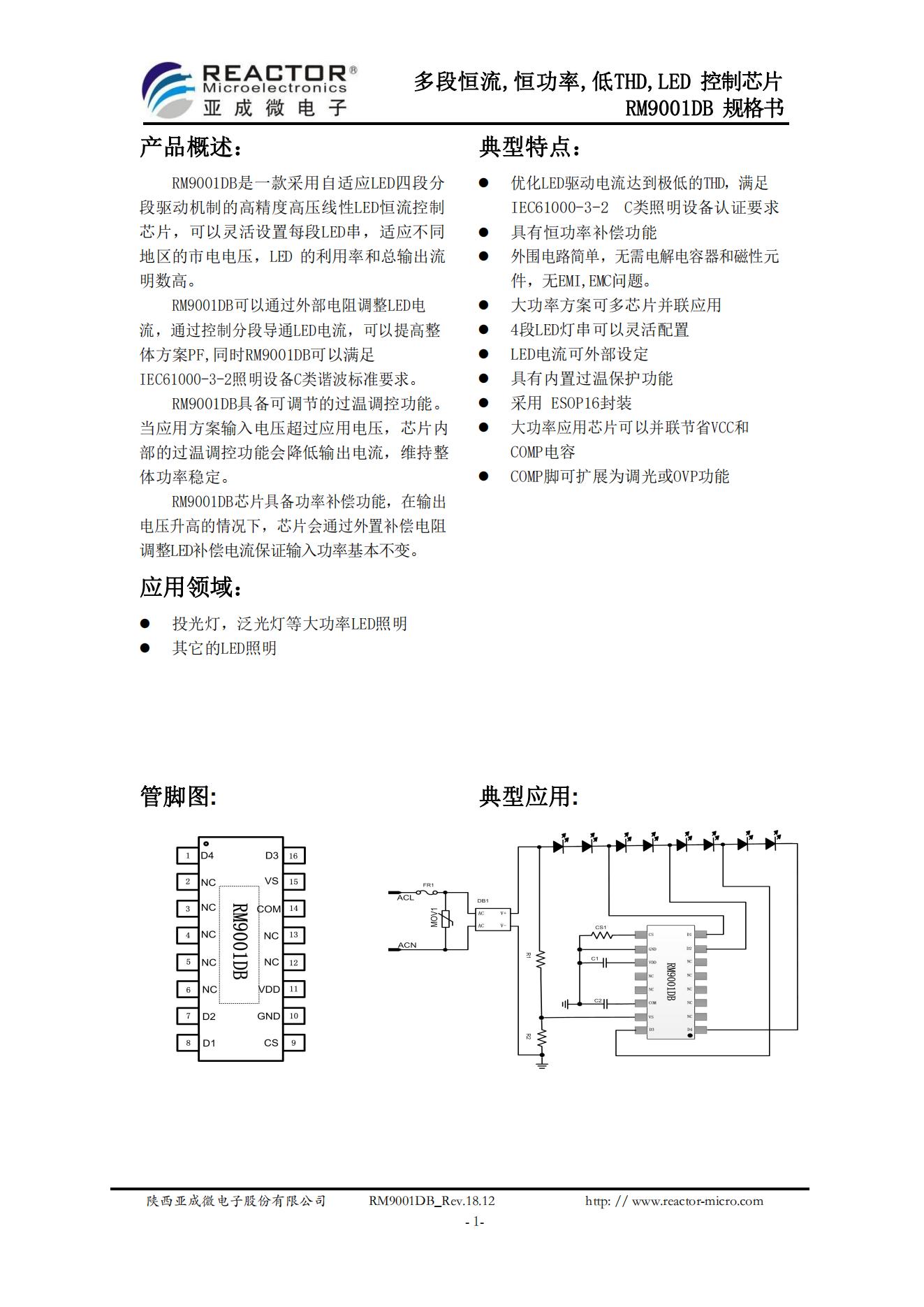 RM9001DB_Datesheet_CN_V1