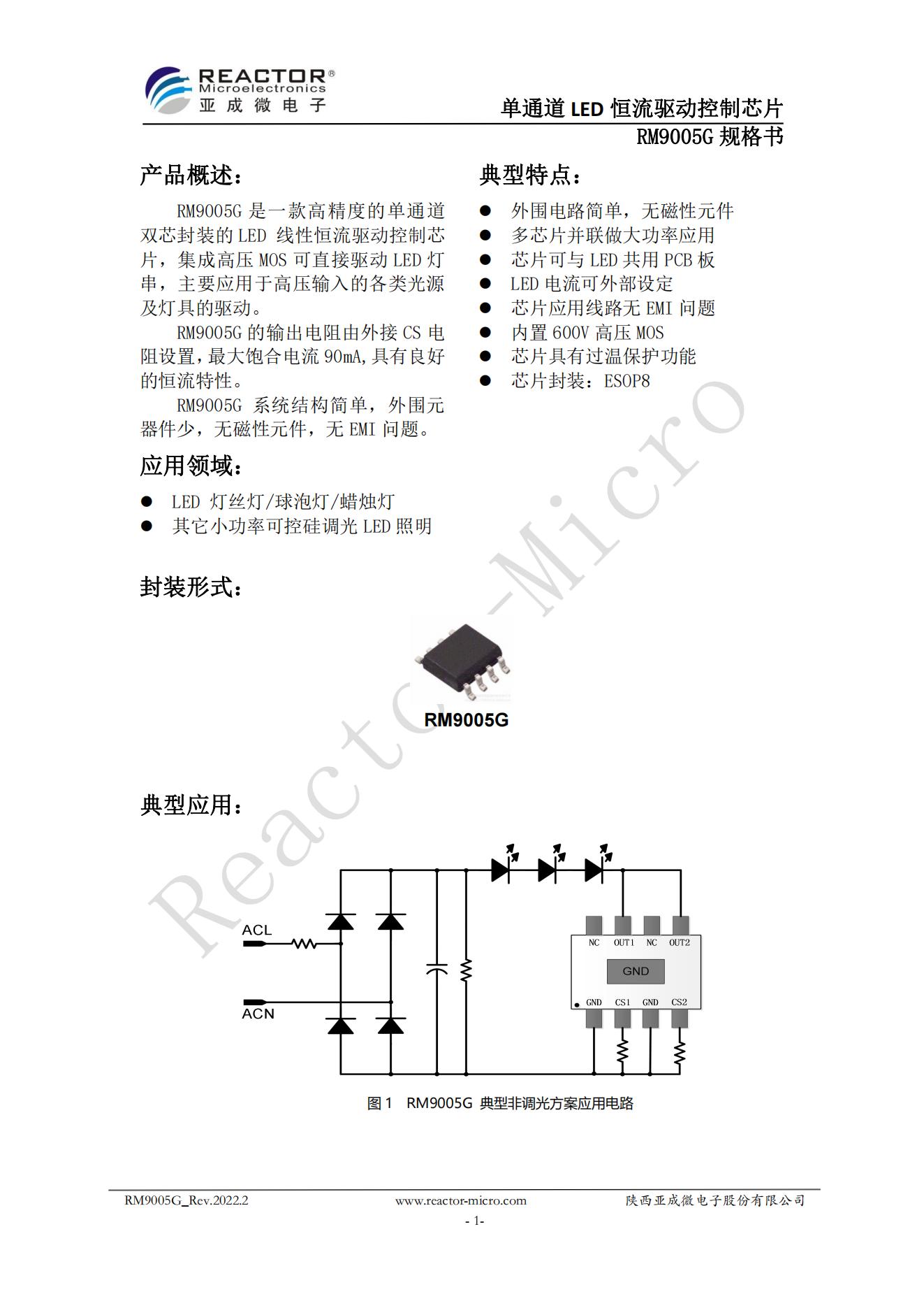 RM9005G_Datesheet_CN_V1