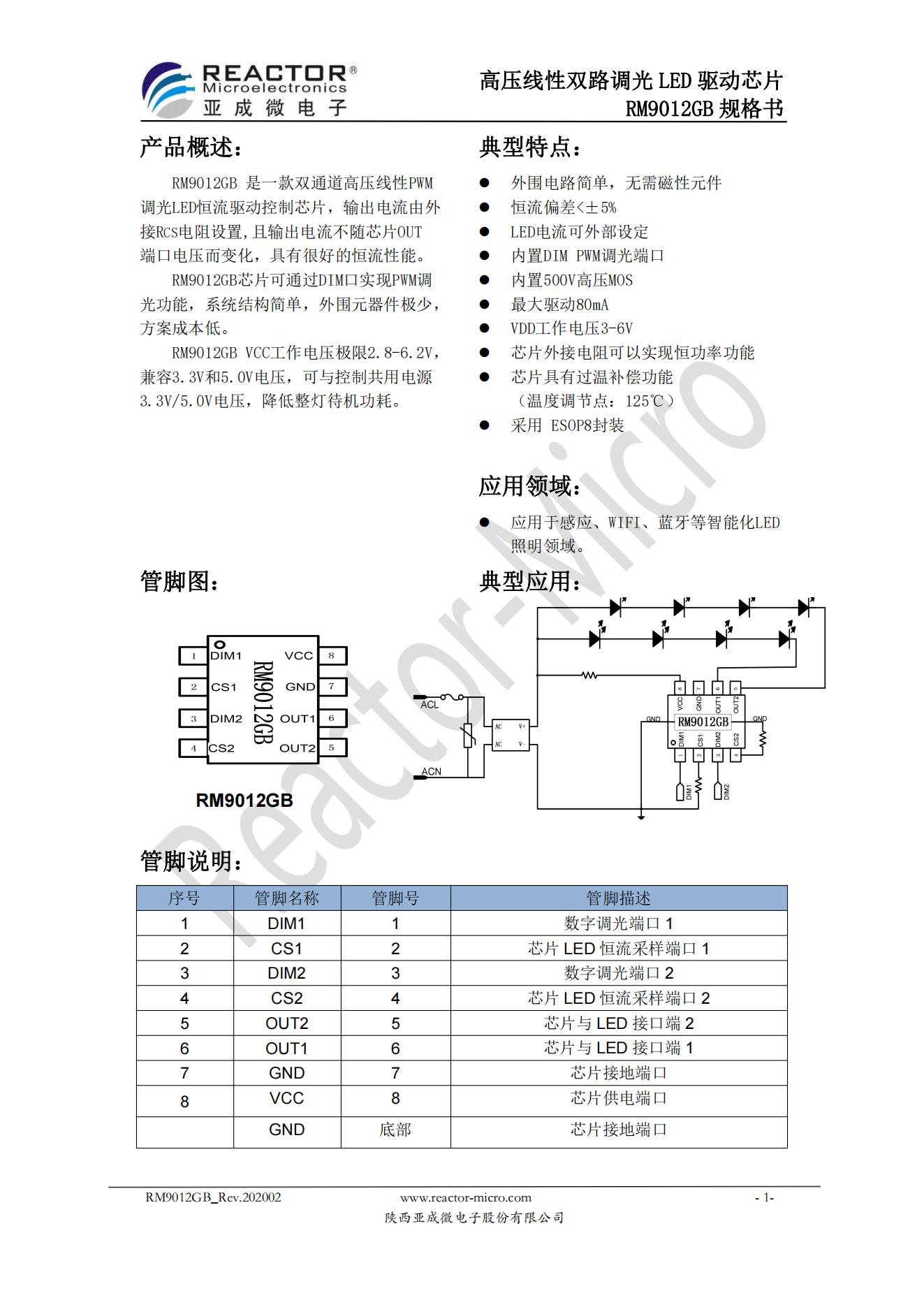 RM9012GB_Datesheet_CN_V1