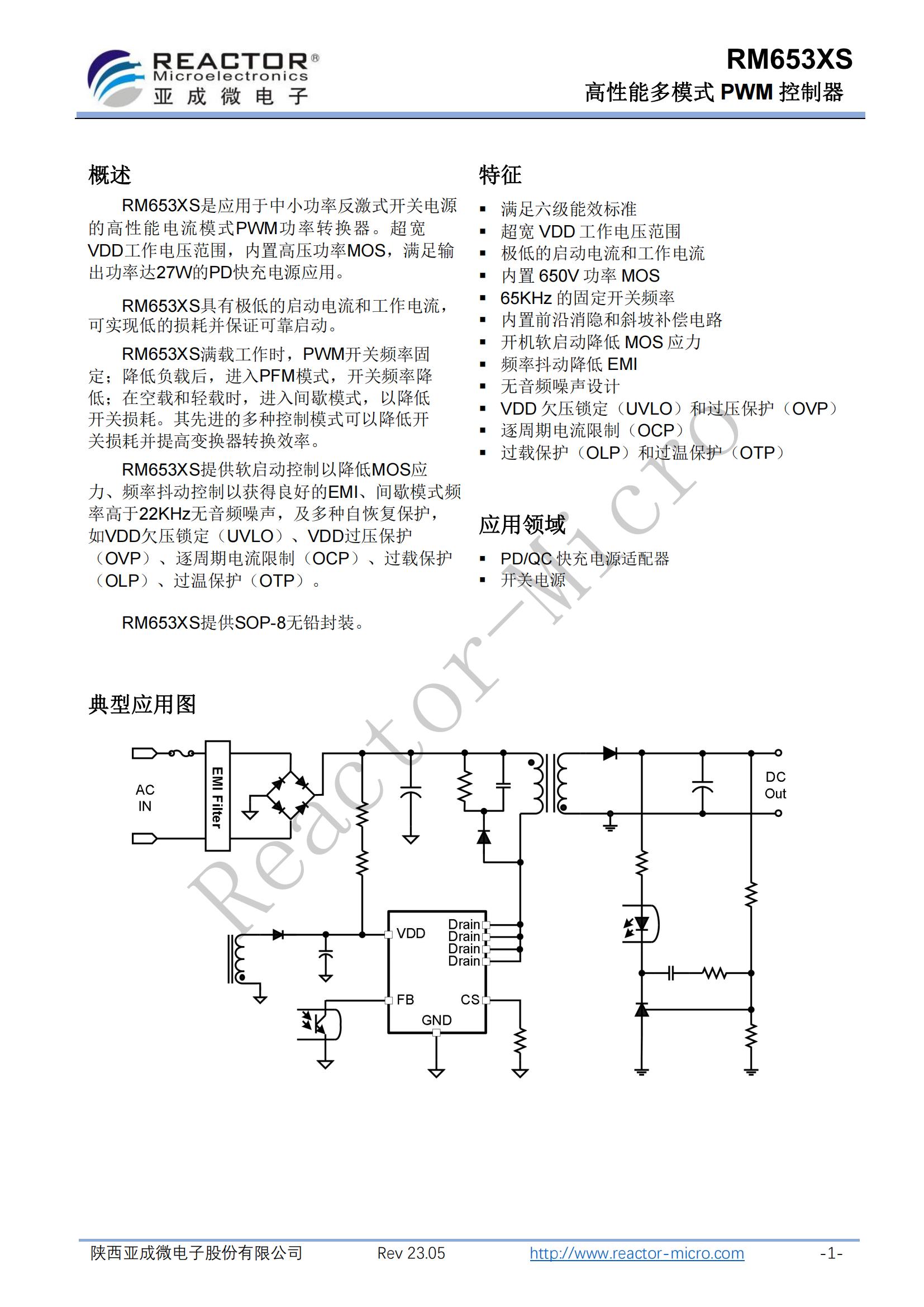 Datasheet_RM653XS_CN_00