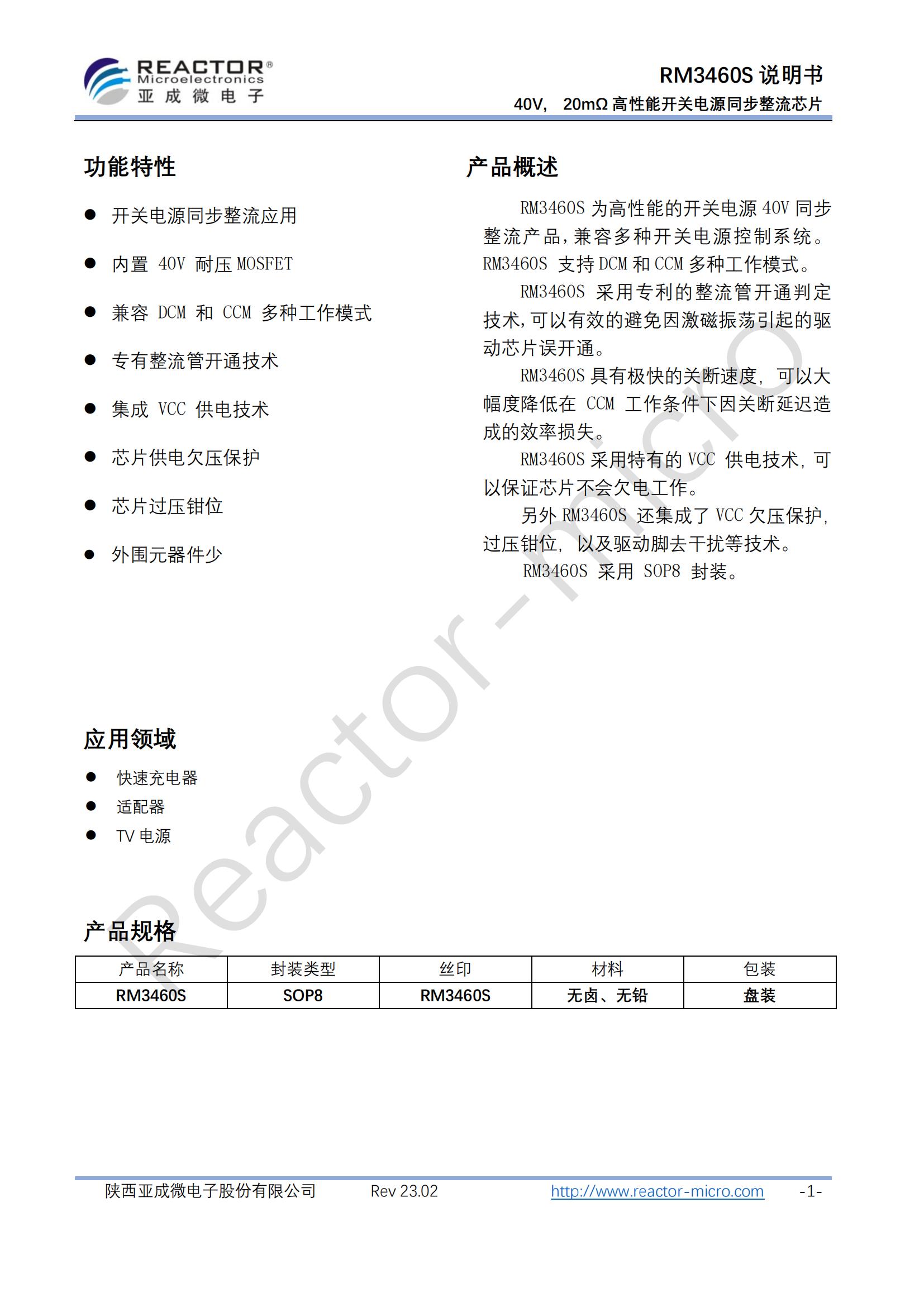 RM3460S規(guī)格書_00