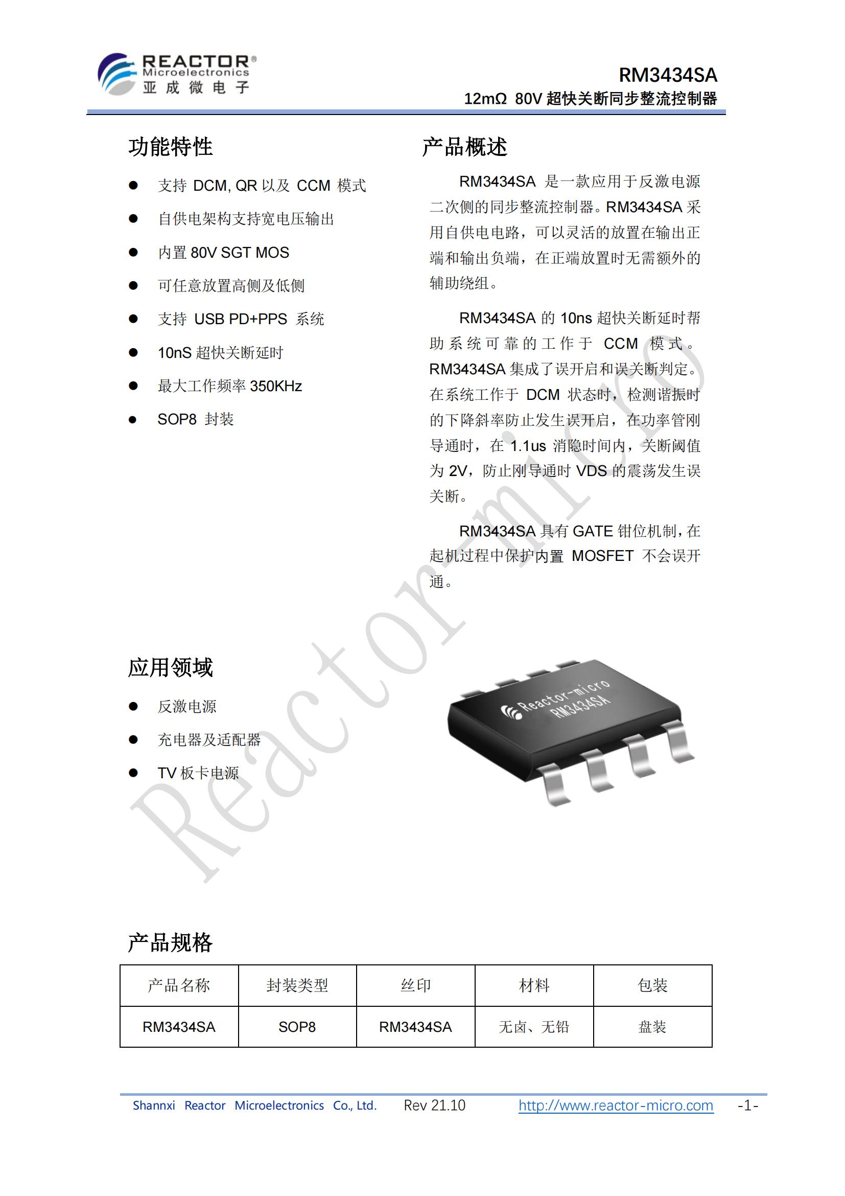 RM3434SA規(guī)格書_00