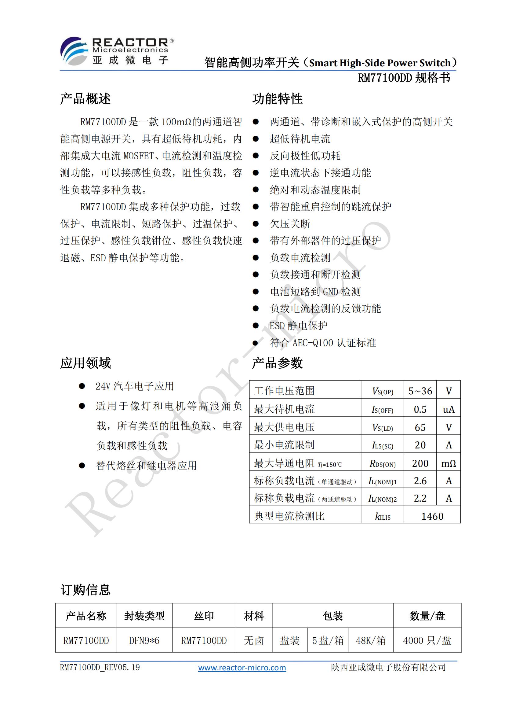 RM77100DD兩通道規(guī)格書 V1